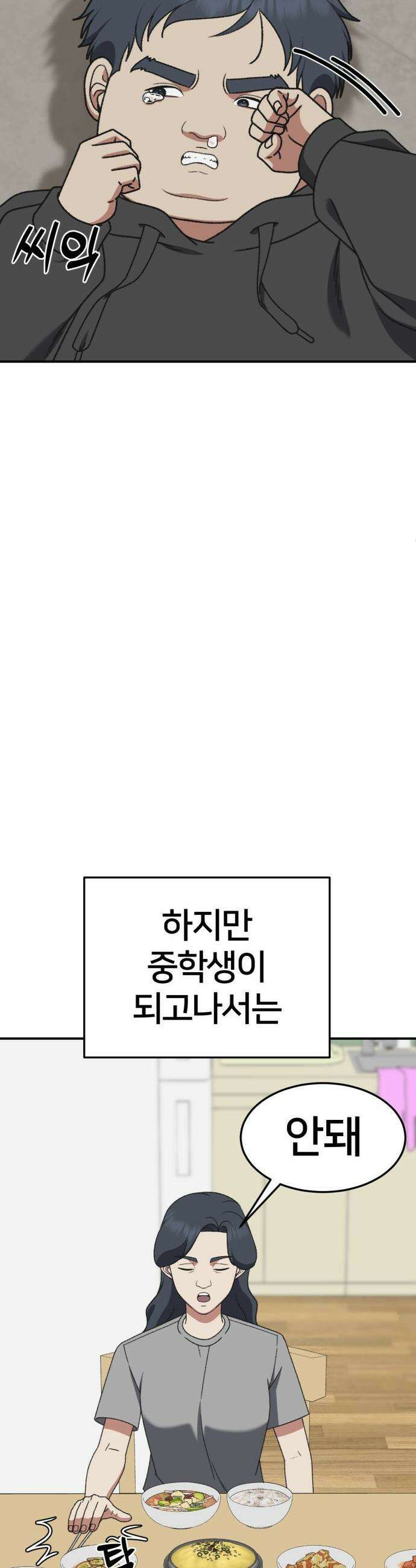 나를 바꿔줘 - [시즌3] 한심애 1 20