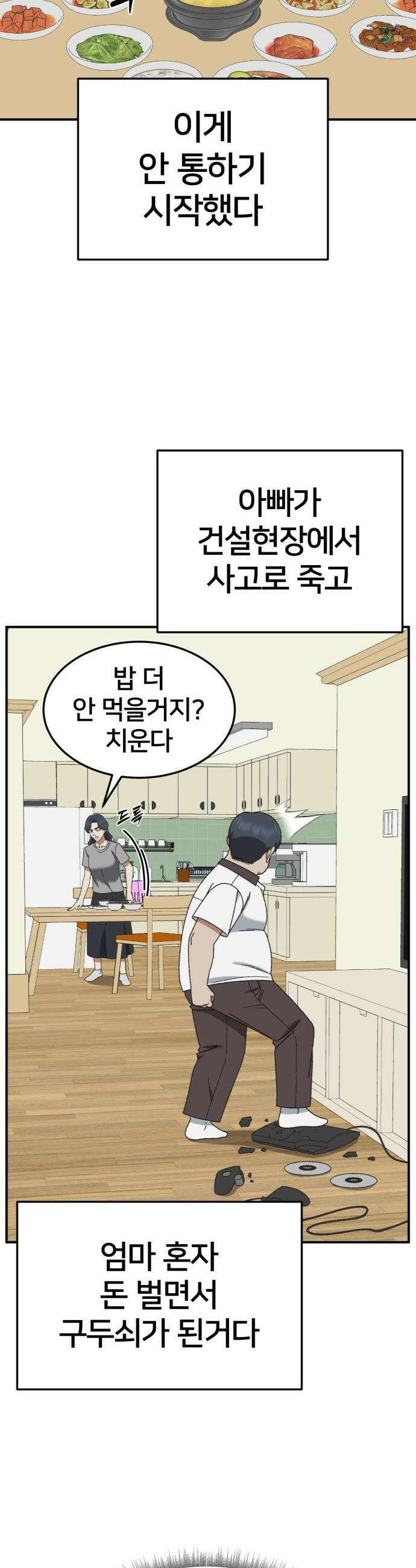나를 바꿔줘 - [시즌3] 한심애 1 21
