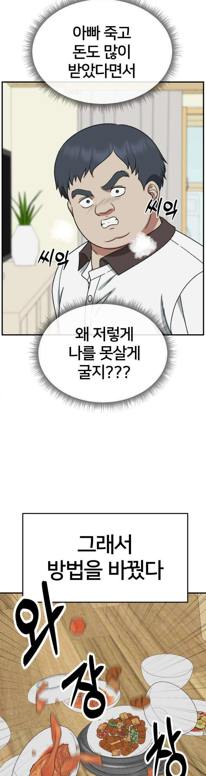 나를 바꿔줘 - [시즌3] 한심애 1 22