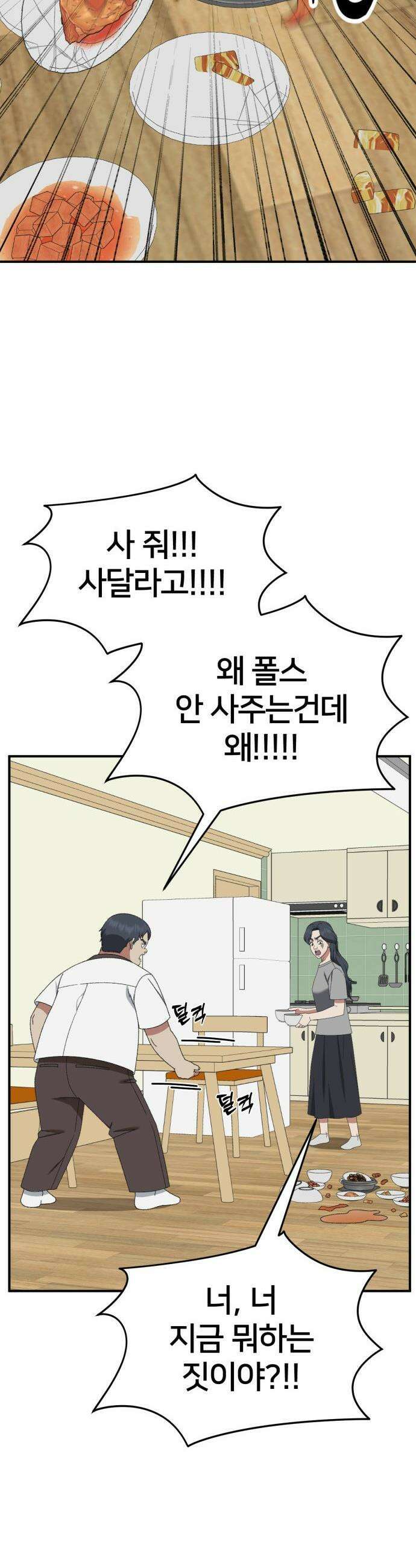 나를 바꿔줘 - [시즌3] 한심애 1 23