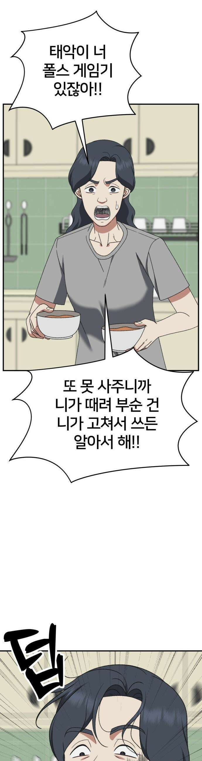 나를 바꿔줘 - [시즌3] 한심애 1 24