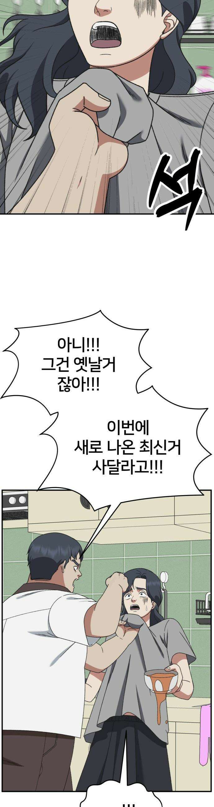 나를 바꿔줘 - [시즌3] 한심애 1 25