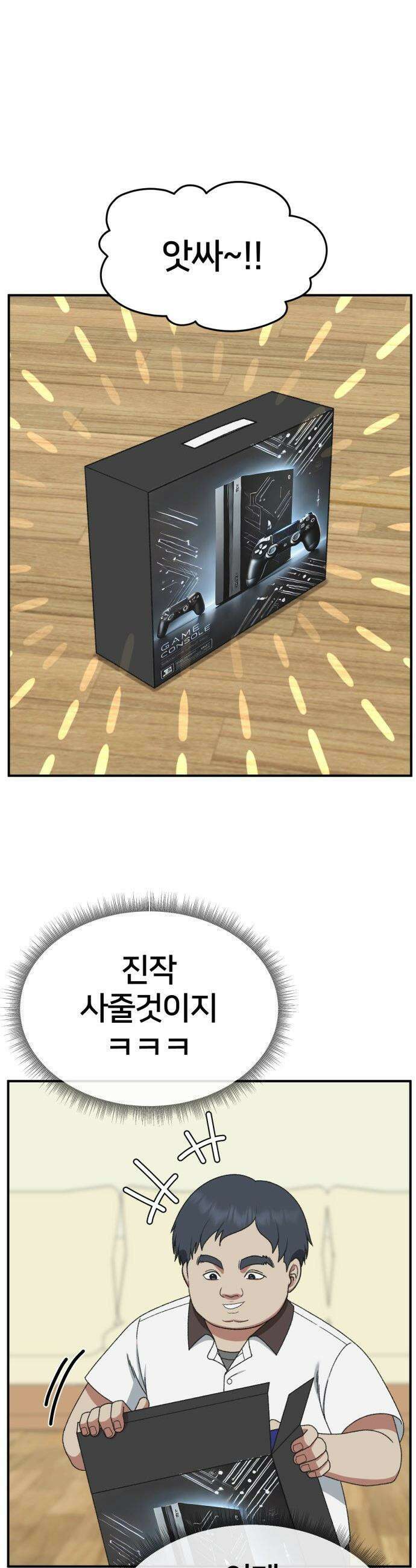 나를 바꿔줘 - [시즌3] 한심애 1 27