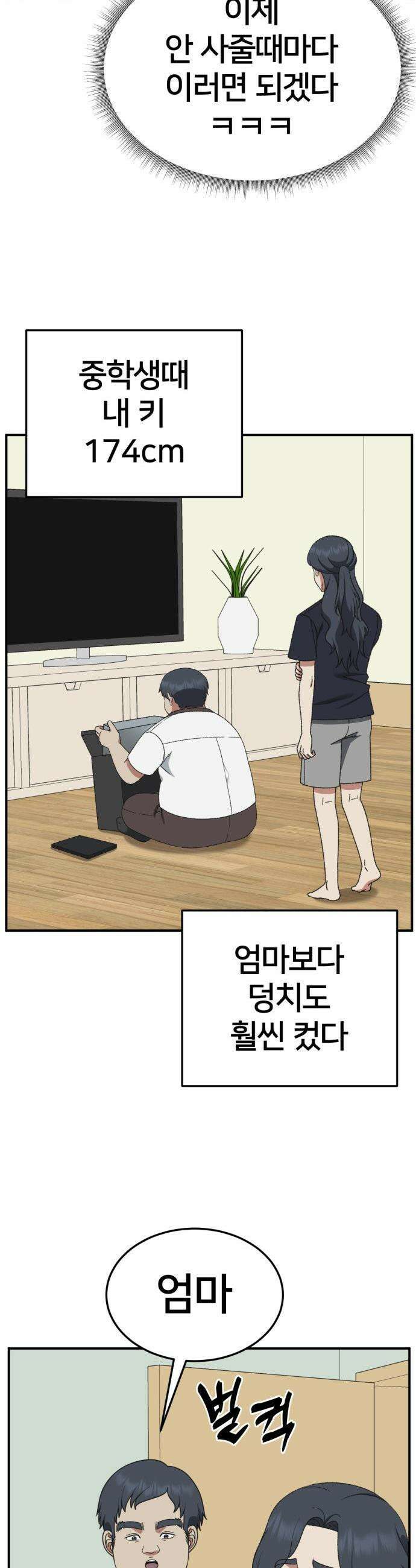 나를 바꿔줘 - [시즌3] 한심애 1 28