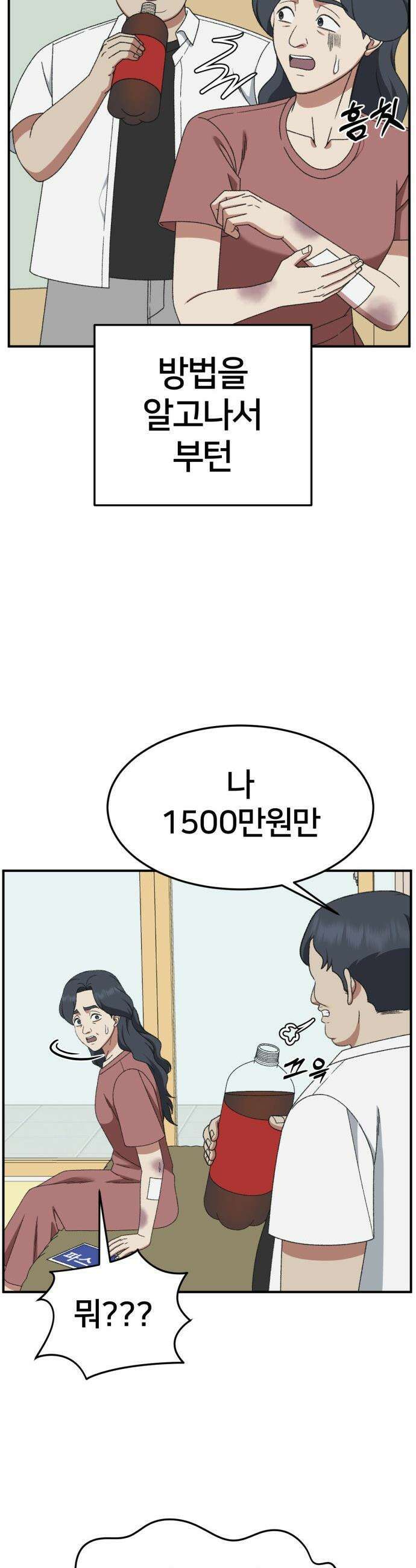 나를 바꿔줘 - [시즌3] 한심애 1 29