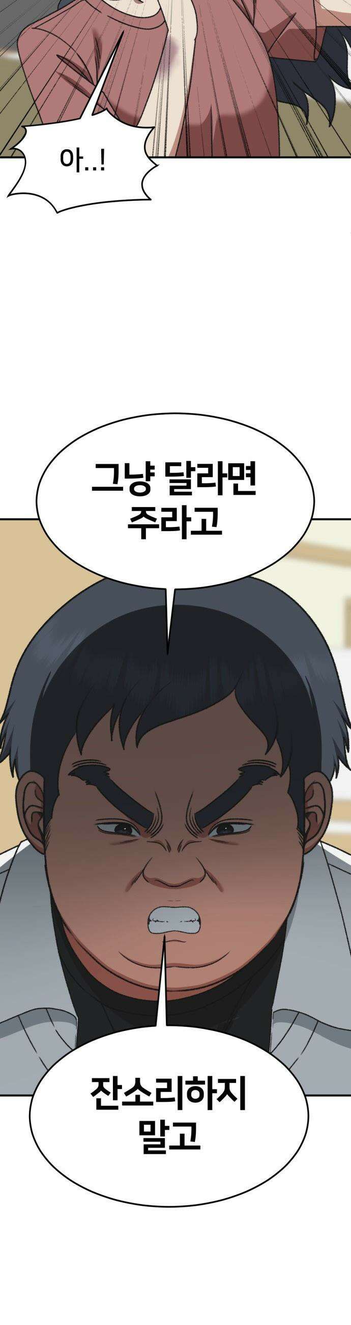 나를 바꿔줘 - [시즌3] 한심애 1 31