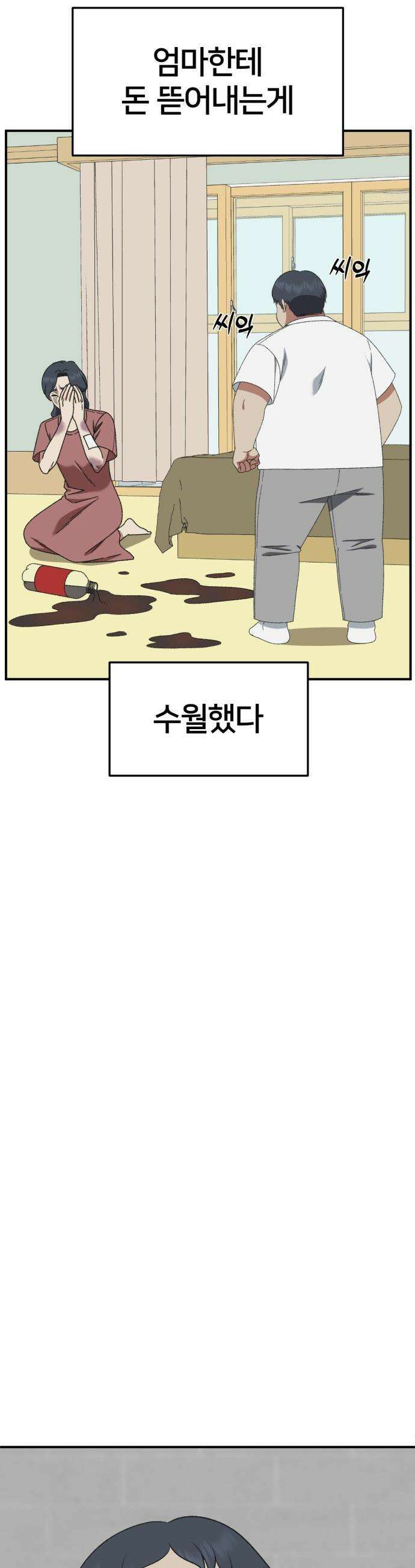 나를 바꿔줘 - [시즌3] 한심애 1 32