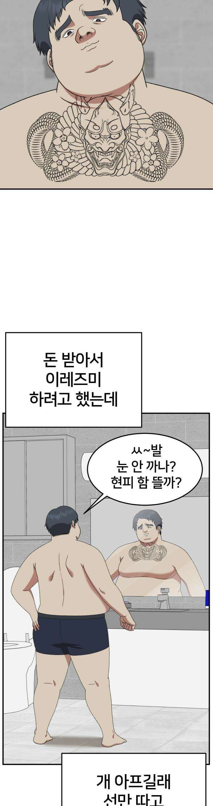 나를 바꿔줘 - [시즌3] 한심애 1 33