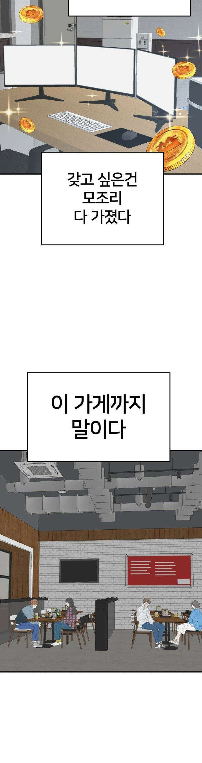 나를 바꿔줘 - [시즌3] 한심애 1 35