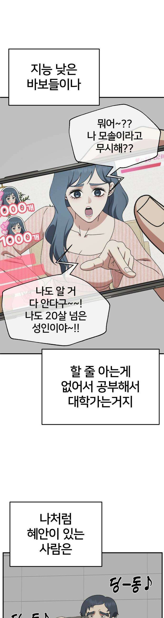 나를 바꿔줘 - [시즌3] 한심애 1 36