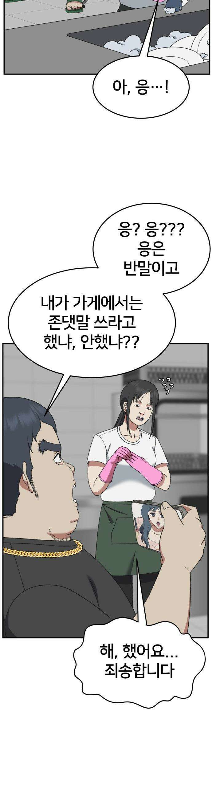 나를 바꿔줘 - [시즌3] 한심애 1 38
