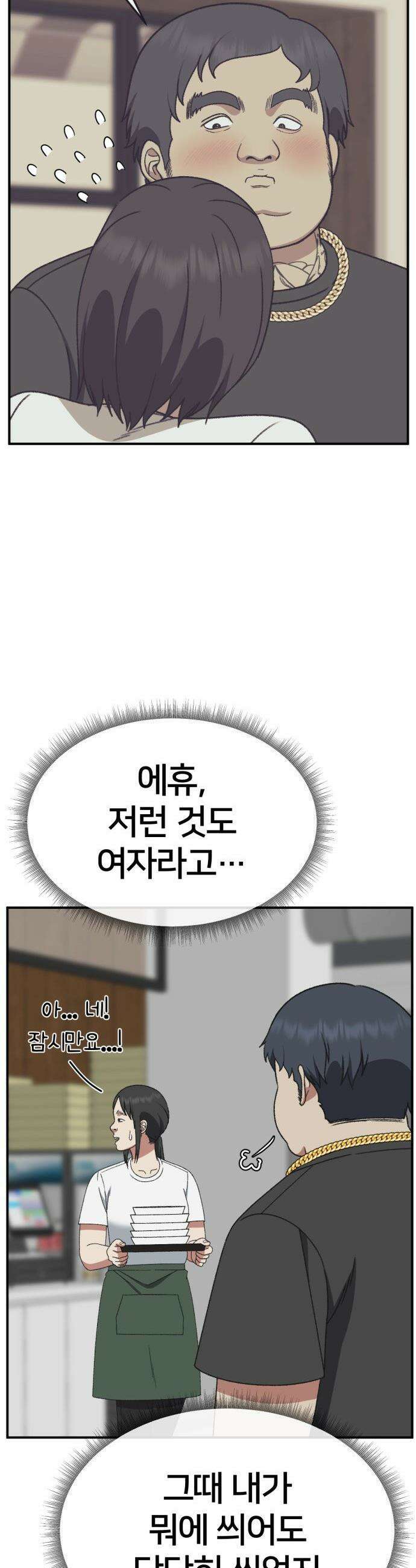 나를 바꿔줘 - [시즌3] 한심애 1 43