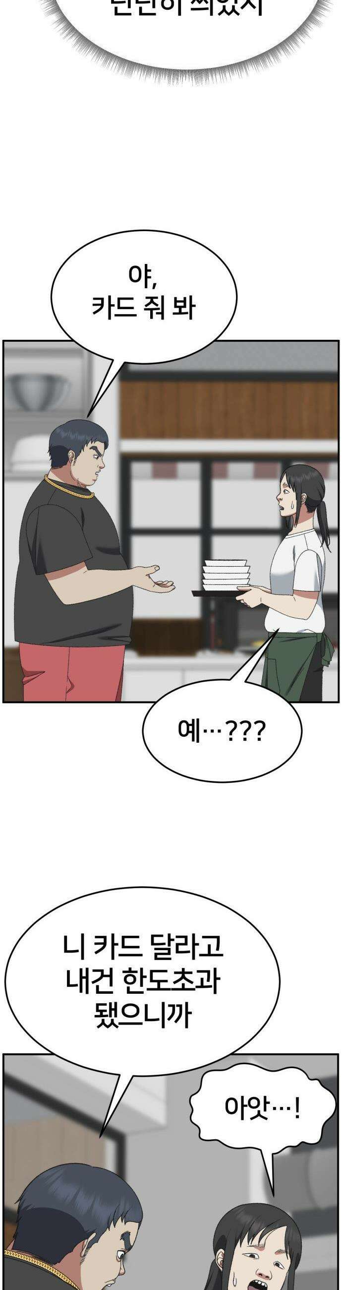 나를 바꿔줘 - [시즌3] 한심애 1 44