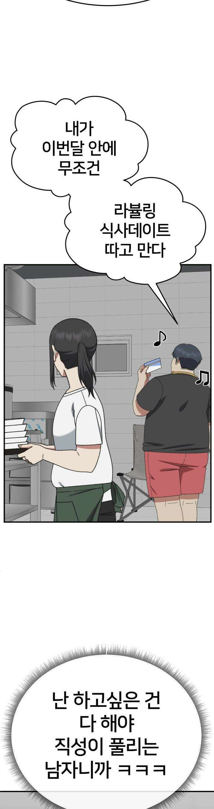 나를 바꿔줘 - [시즌3] 한심애 1 46