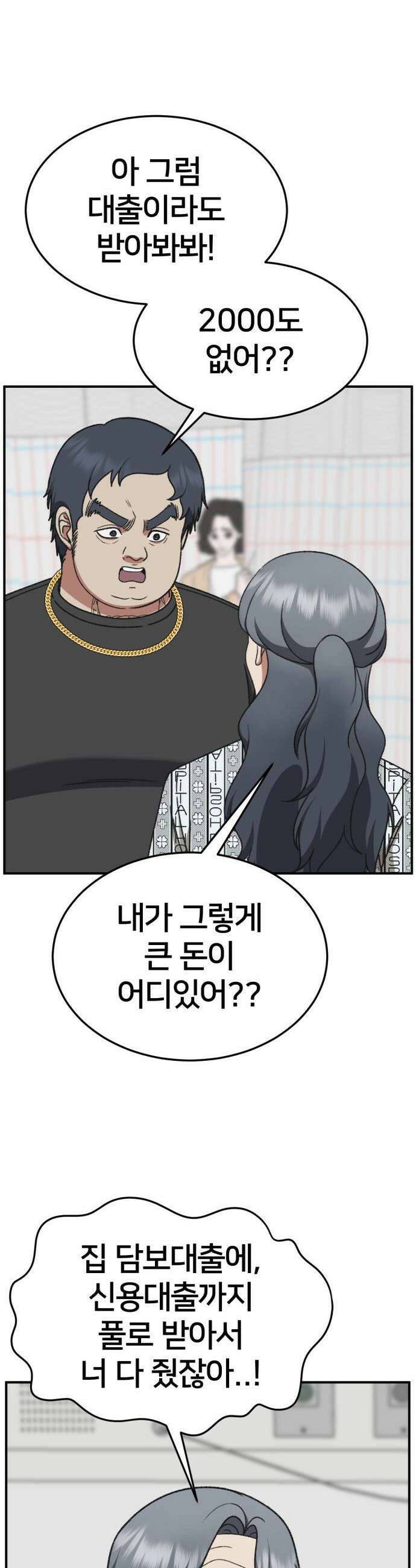 나를 바꿔줘 - [시즌3] 한심애 1 49
