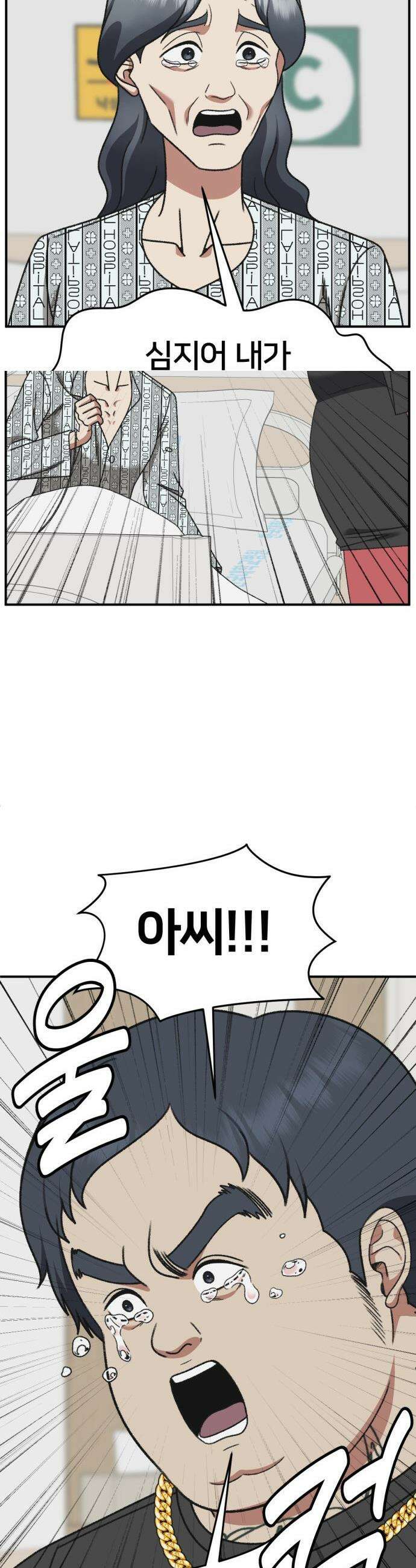 나를 바꿔줘 - [시즌3] 한심애 1 50