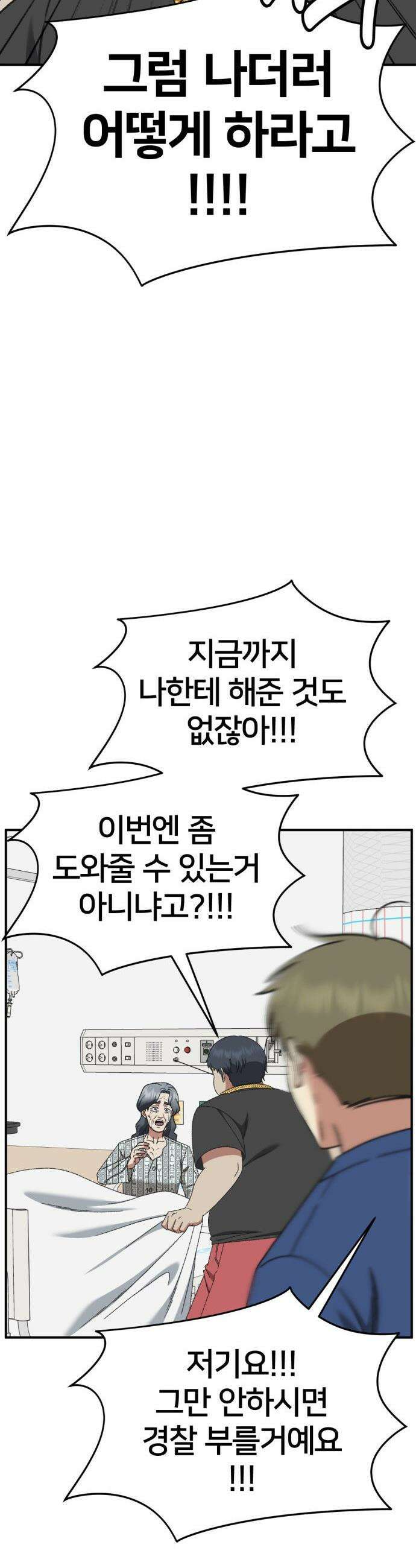 나를 바꿔줘 - [시즌3] 한심애 1 51