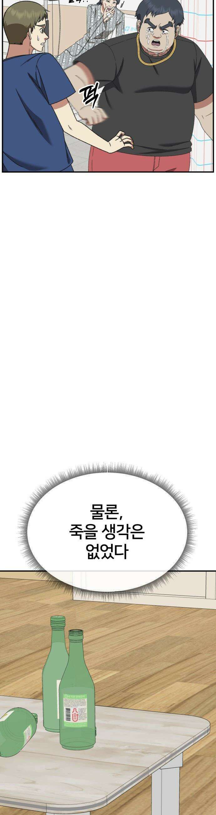 나를 바꿔줘 - [시즌3] 한심애 1 53