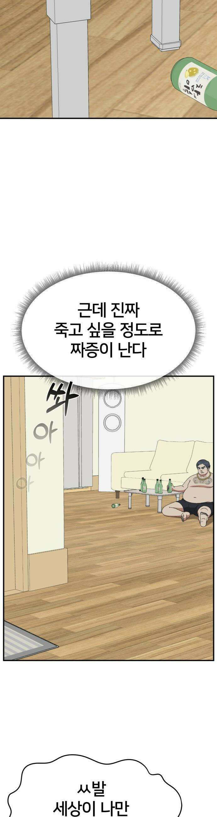 나를 바꿔줘 - [시즌3] 한심애 1 54