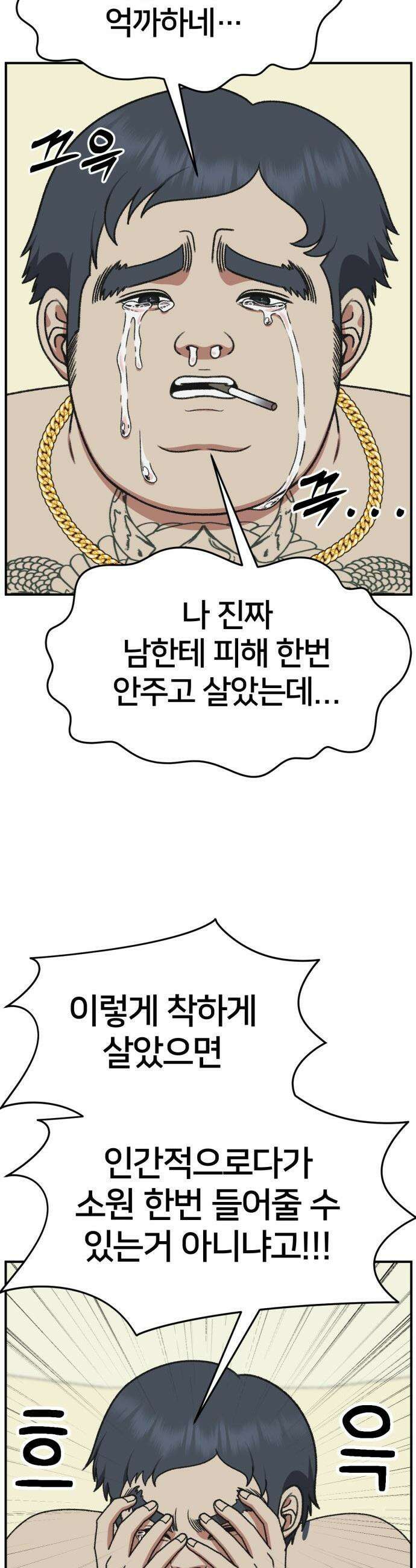 나를 바꿔줘 - [시즌3] 한심애 1 55