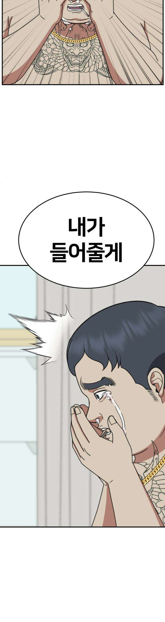 나를 바꿔줘 - [시즌3] 한심애 1 56