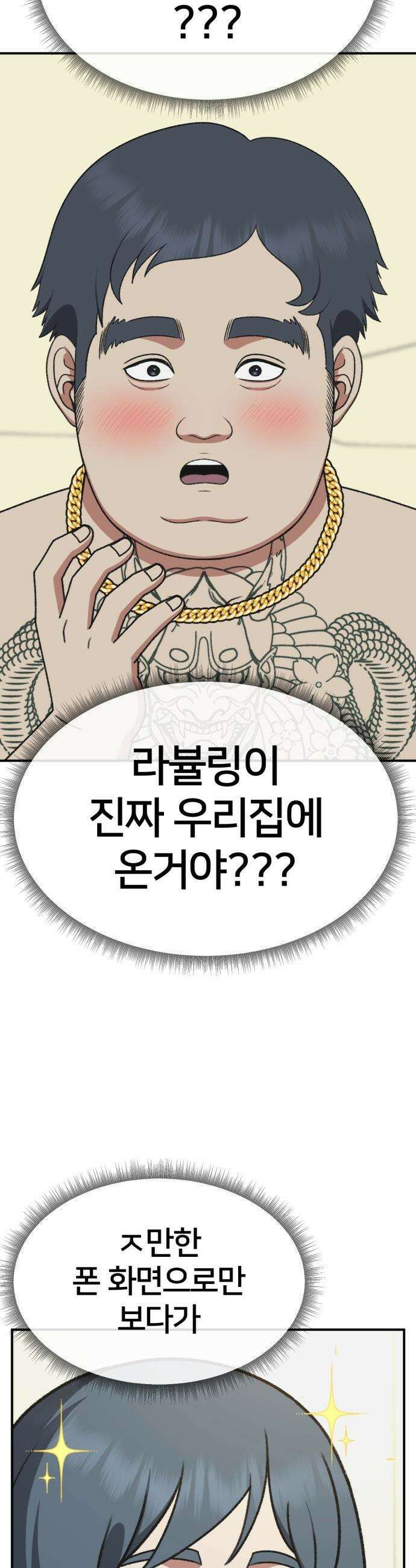 나를 바꿔줘 - [시즌3] 한심애 1 60