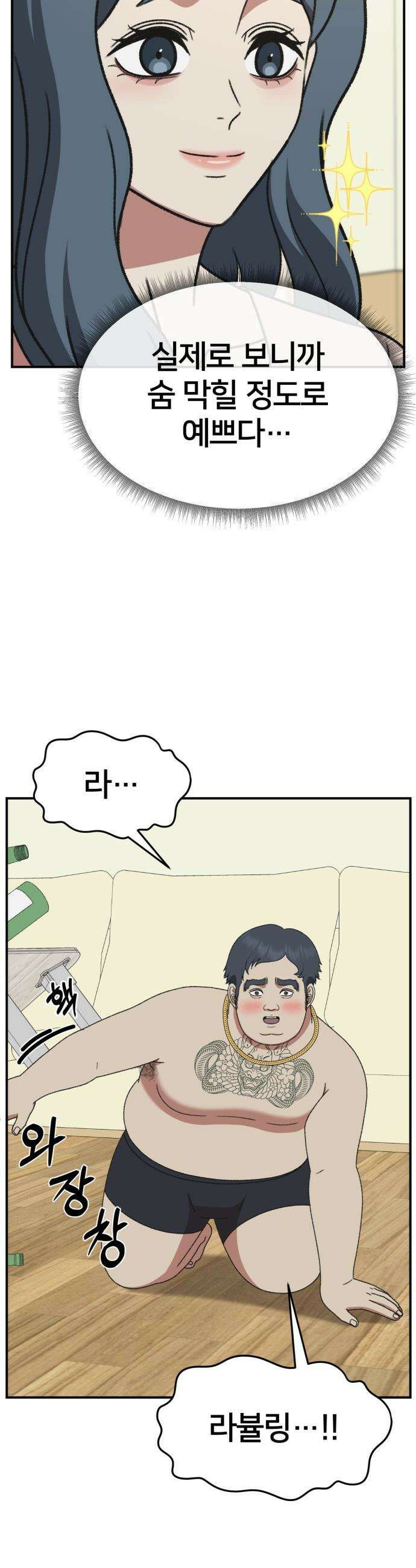 나를 바꿔줘 - [시즌3] 한심애 1 61