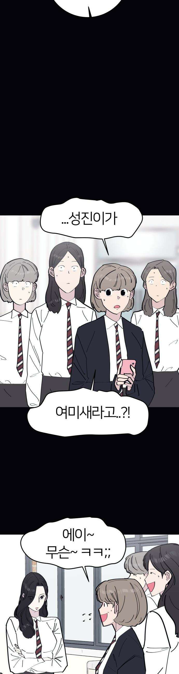 반에 꼭 있는 애 - 여사친은 많지만 여미새는 아닙니다만? 4 7