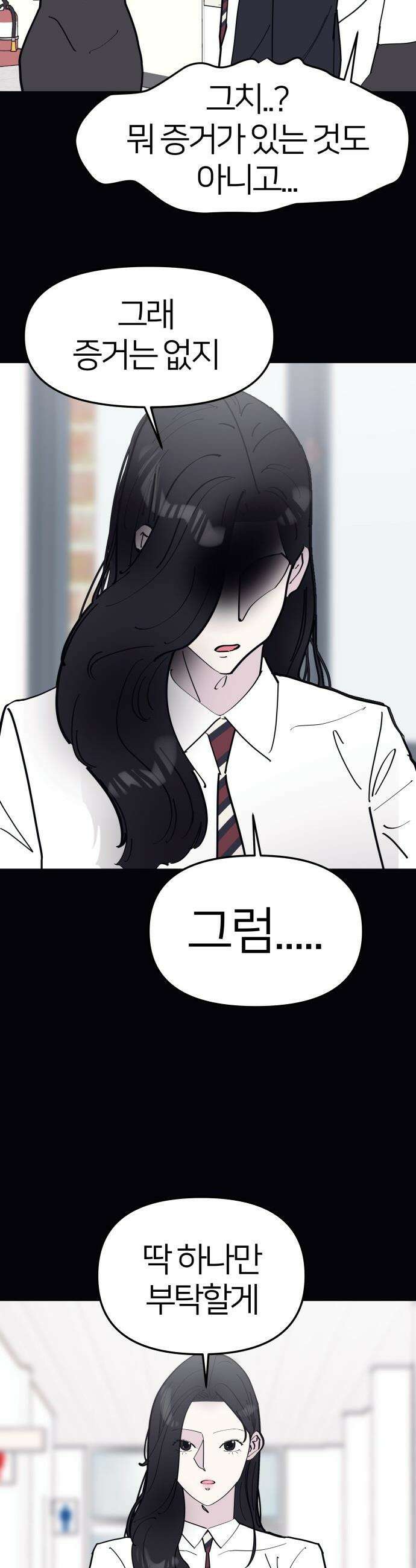 반에 꼭 있는 애 - 여사친은 많지만 여미새는 아닙니다만? 4 8