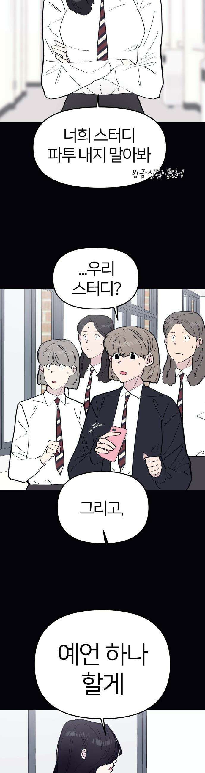 반에 꼭 있는 애 - 여사친은 많지만 여미새는 아닙니다만? 4 9