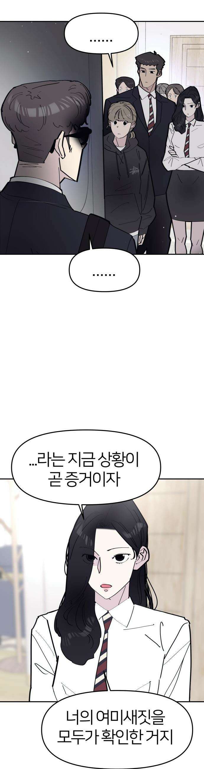 반에 꼭 있는 애 - 여사친은 많지만 여미새는 아닙니다만? 4 12