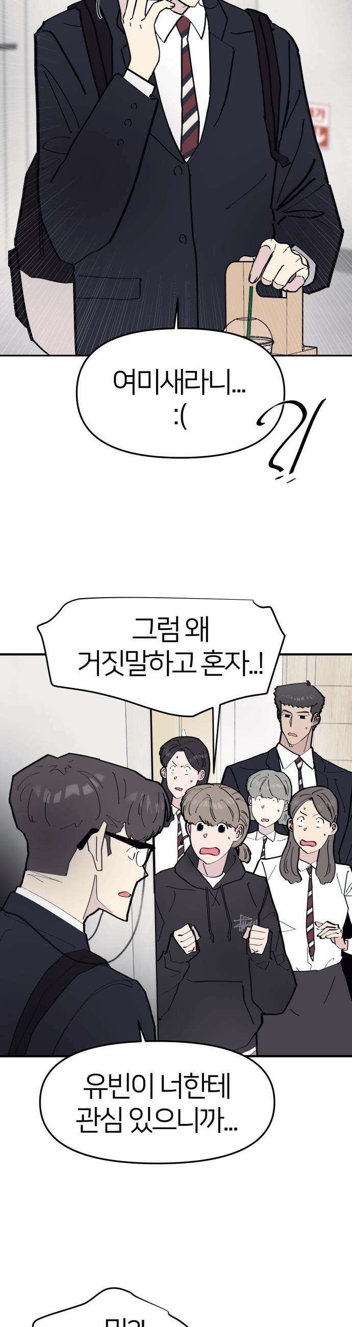 반에 꼭 있는 애 - 여사친은 많지만 여미새는 아닙니다만? 4 16