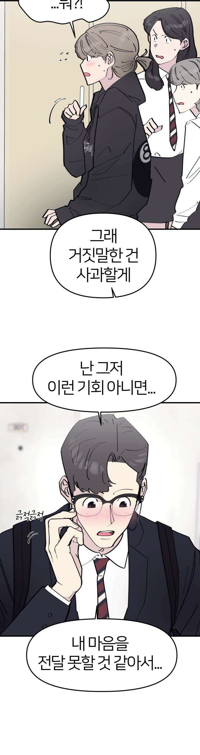 반에 꼭 있는 애 - 여사친은 많지만 여미새는 아닙니다만? 4 17