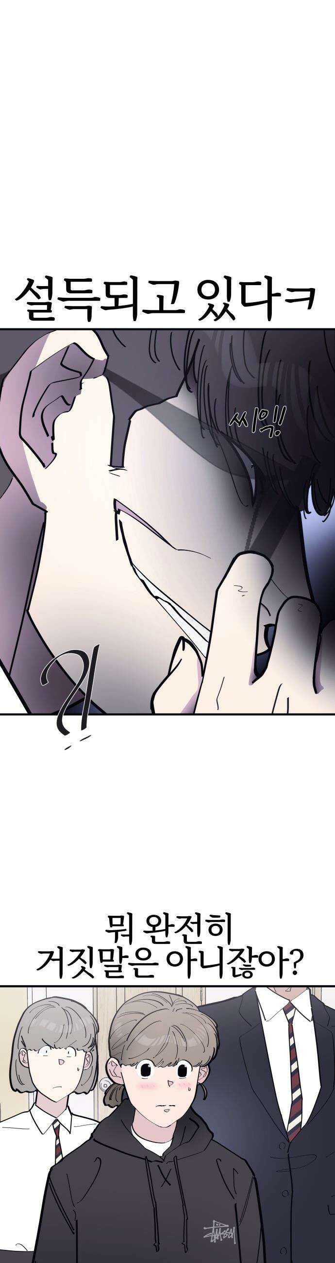 반에 꼭 있는 애 - 여사친은 많지만 여미새는 아닙니다만? 4 19