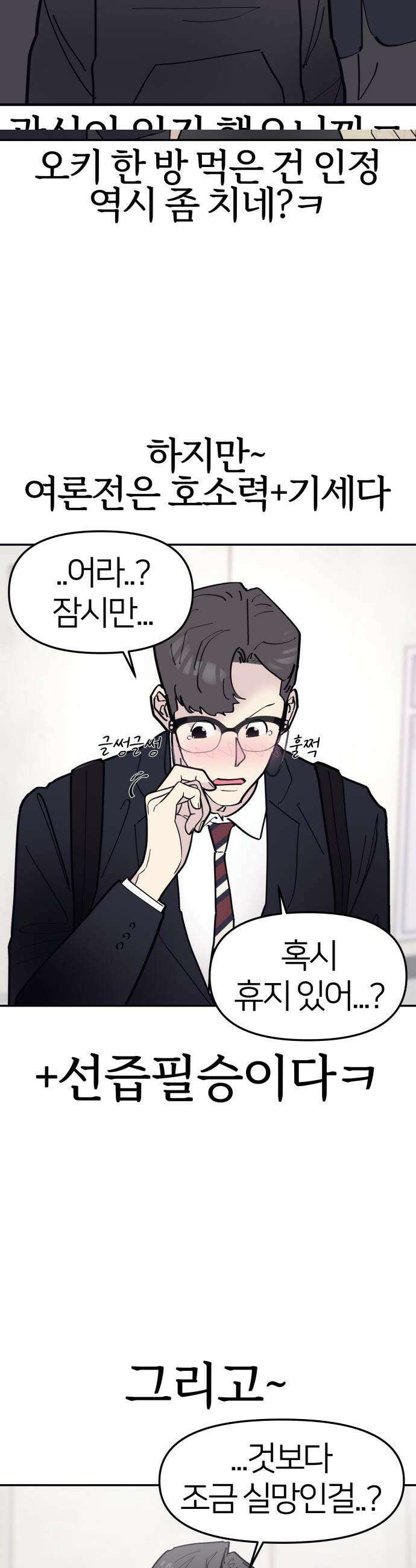 반에 꼭 있는 애 - 여사친은 많지만 여미새는 아닙니다만? 4 20