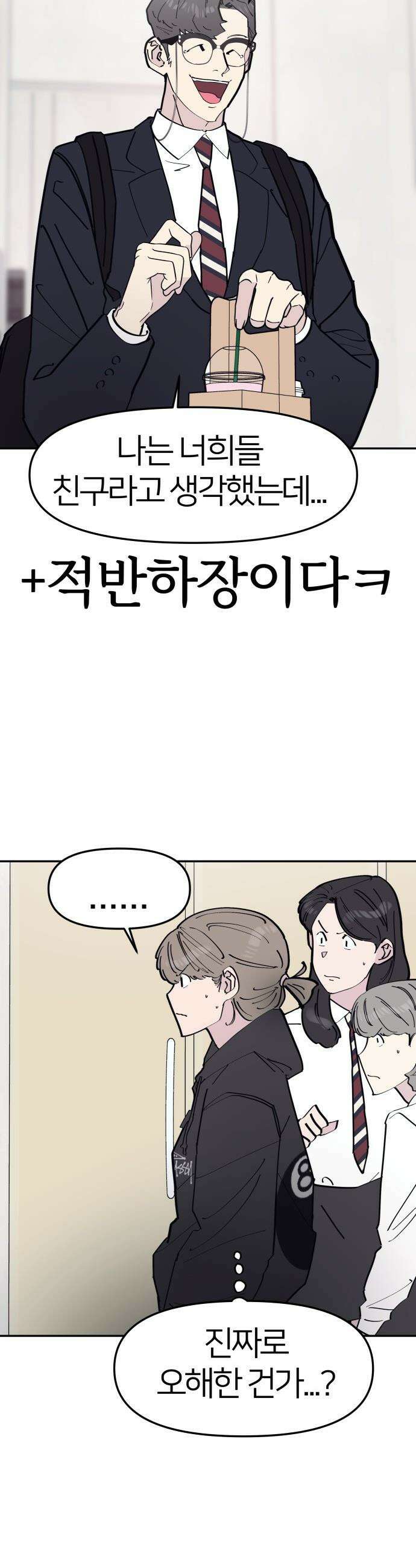 반에 꼭 있는 애 - 여사친은 많지만 여미새는 아닙니다만? 4 21