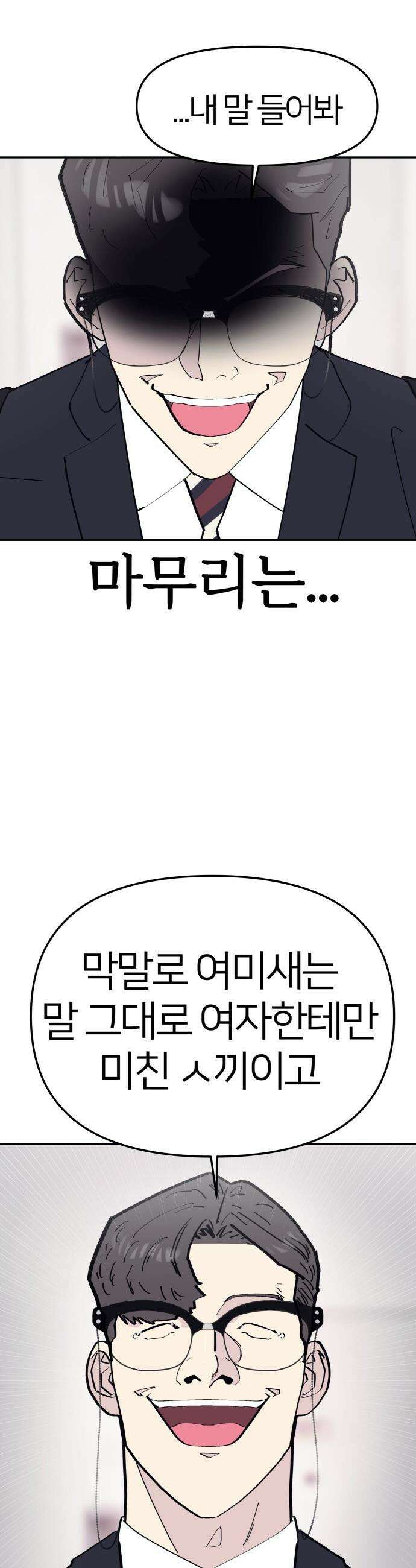 반에 꼭 있는 애 - 여사친은 많지만 여미새는 아닙니다만? 4 22