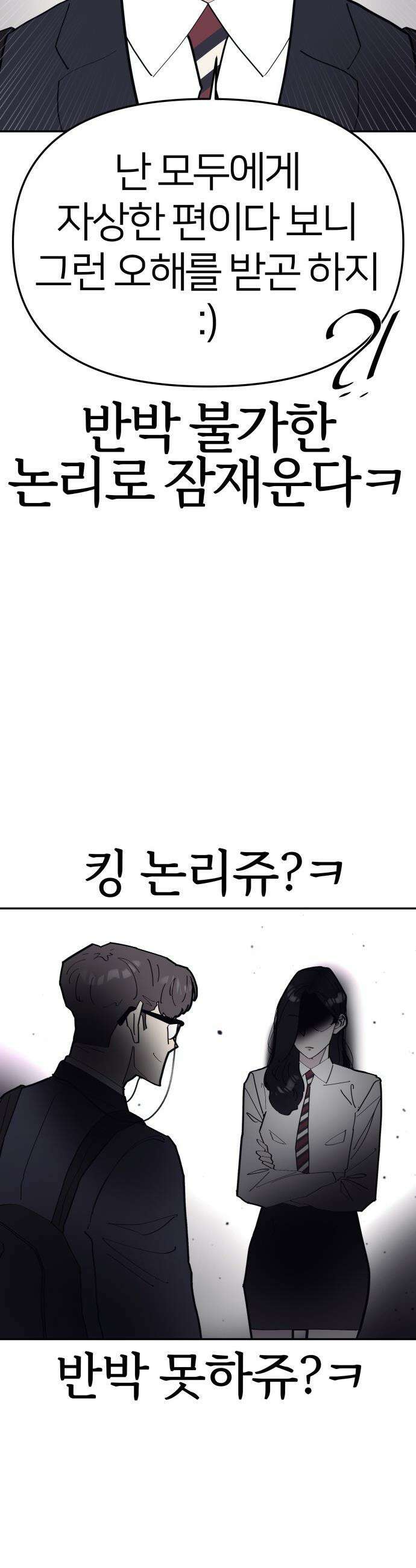 반에 꼭 있는 애 - 여사친은 많지만 여미새는 아닙니다만? 4 23