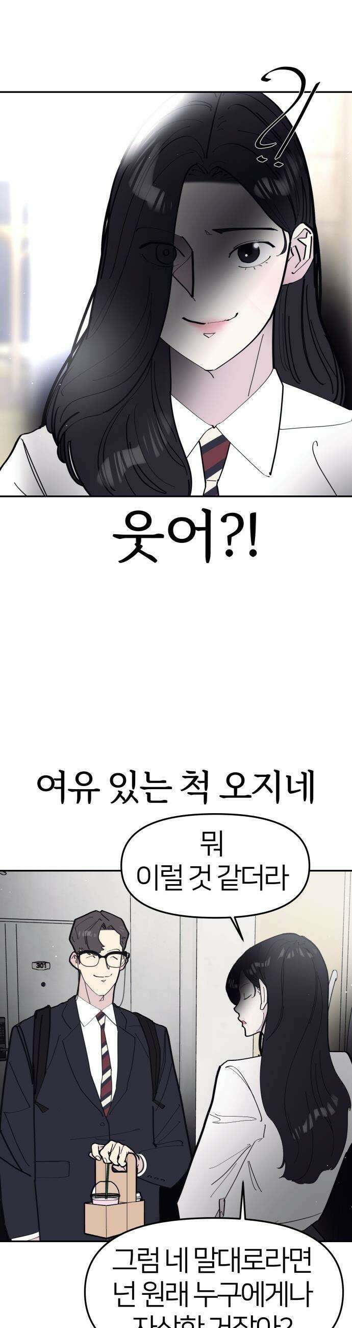 반에 꼭 있는 애 - 여사친은 많지만 여미새는 아닙니다만? 4 24