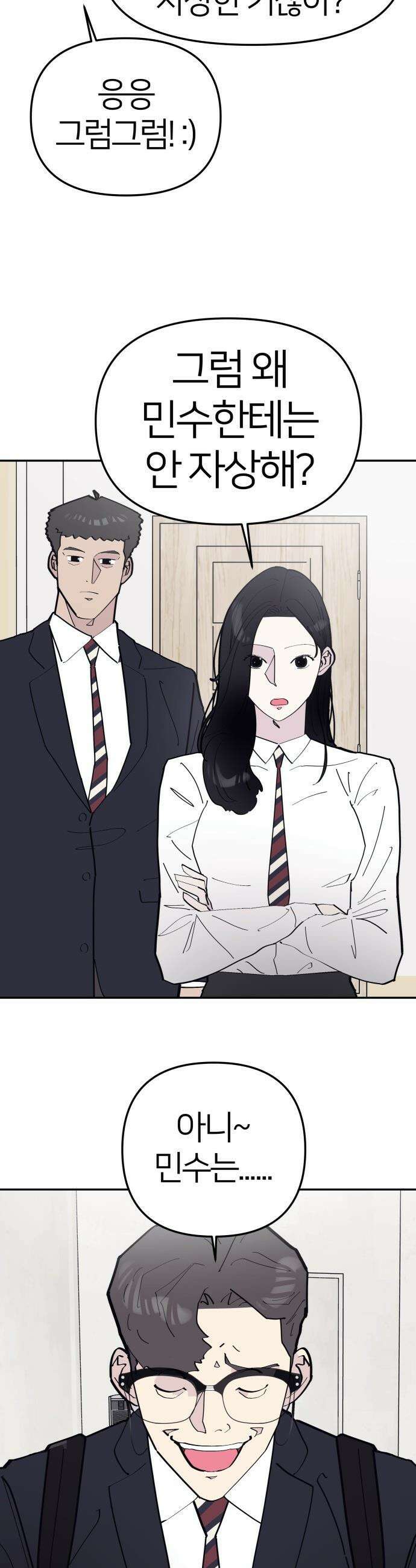 반에 꼭 있는 애 - 여사친은 많지만 여미새는 아닙니다만? 4 25