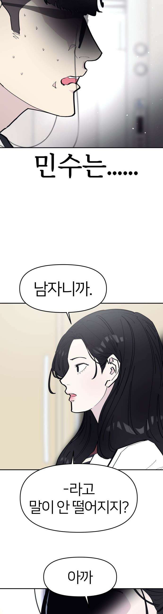 반에 꼭 있는 애 - 여사친은 많지만 여미새는 아닙니다만? 4 28