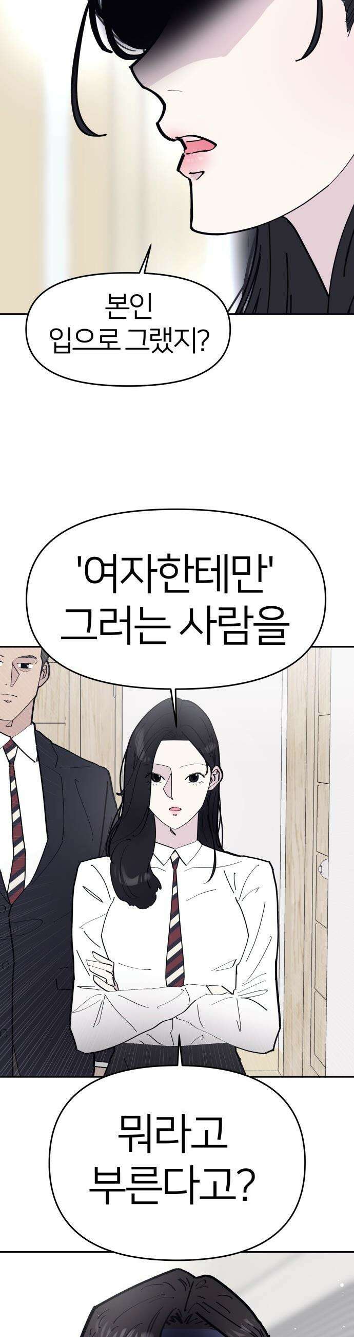반에 꼭 있는 애 - 여사친은 많지만 여미새는 아닙니다만? 4 29