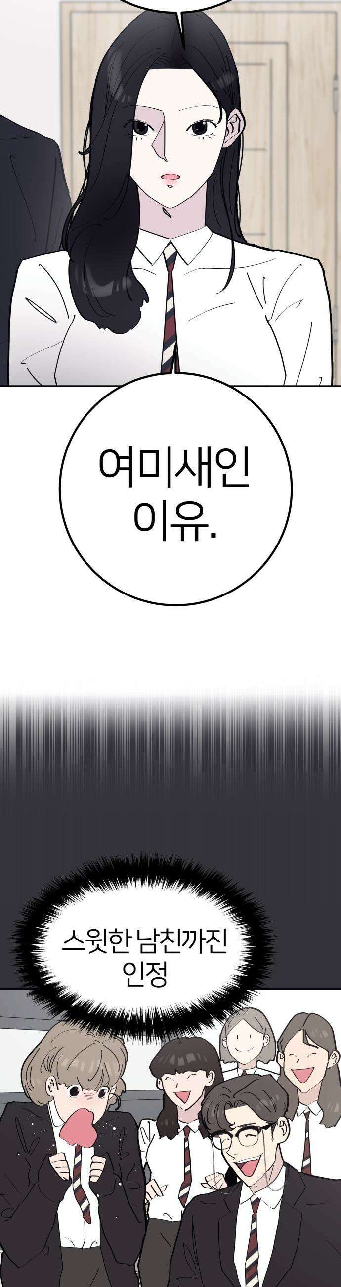 반에 꼭 있는 애 - 여사친은 많지만 여미새는 아닙니다만? 4 32