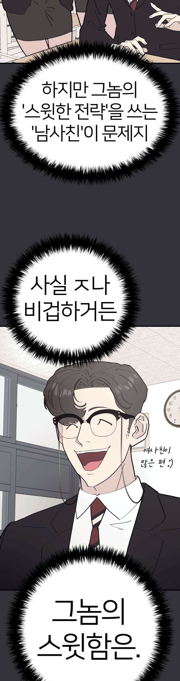 반에 꼭 있는 애 - 여사친은 많지만 여미새는 아닙니다만? 4 33