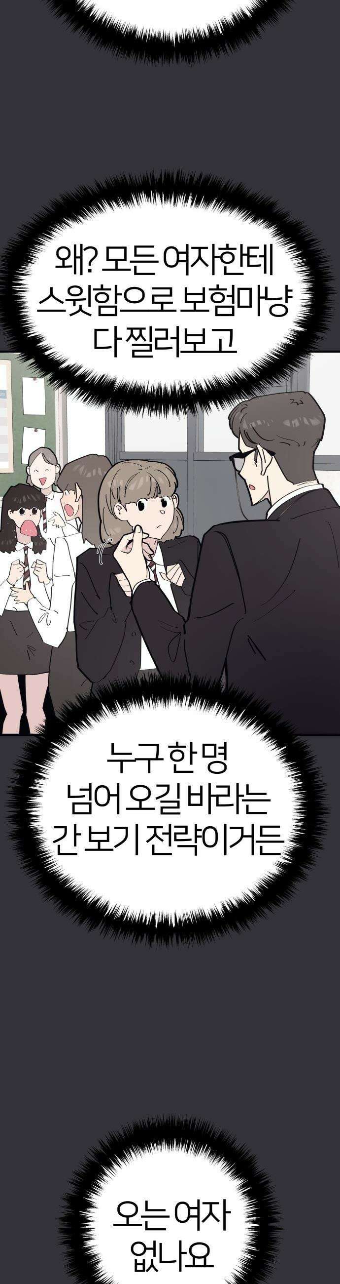 반에 꼭 있는 애 - 여사친은 많지만 여미새는 아닙니다만? 4 34