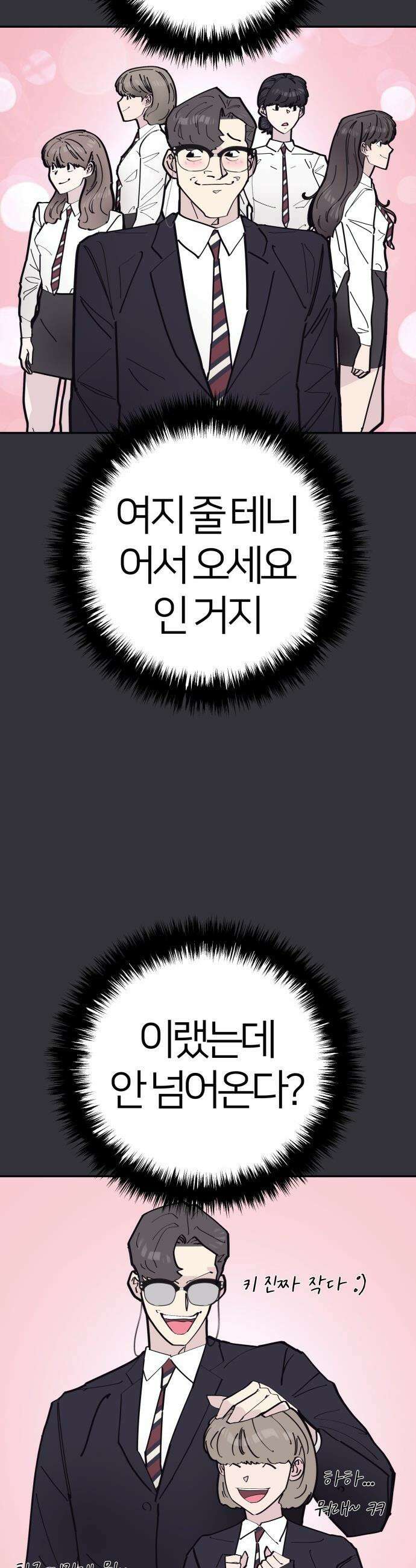 반에 꼭 있는 애 - 여사친은 많지만 여미새는 아닙니다만? 4 35