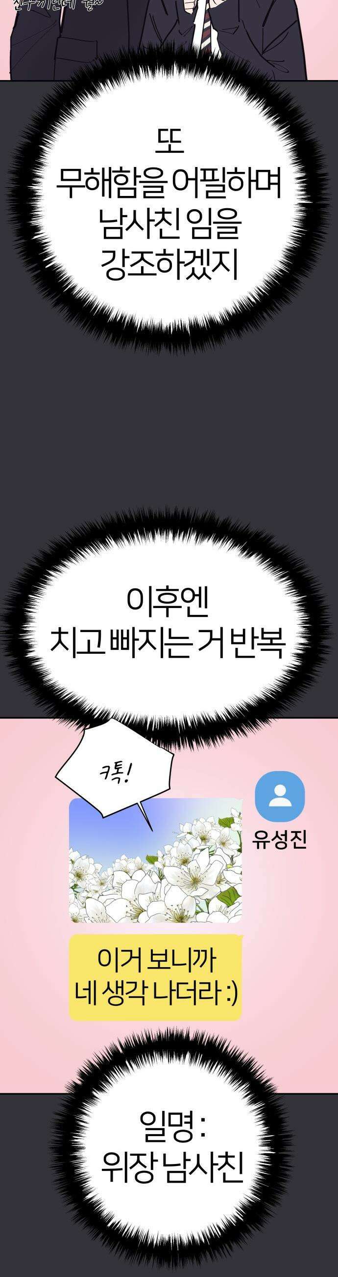 반에 꼭 있는 애 - 여사친은 많지만 여미새는 아닙니다만? 4 36