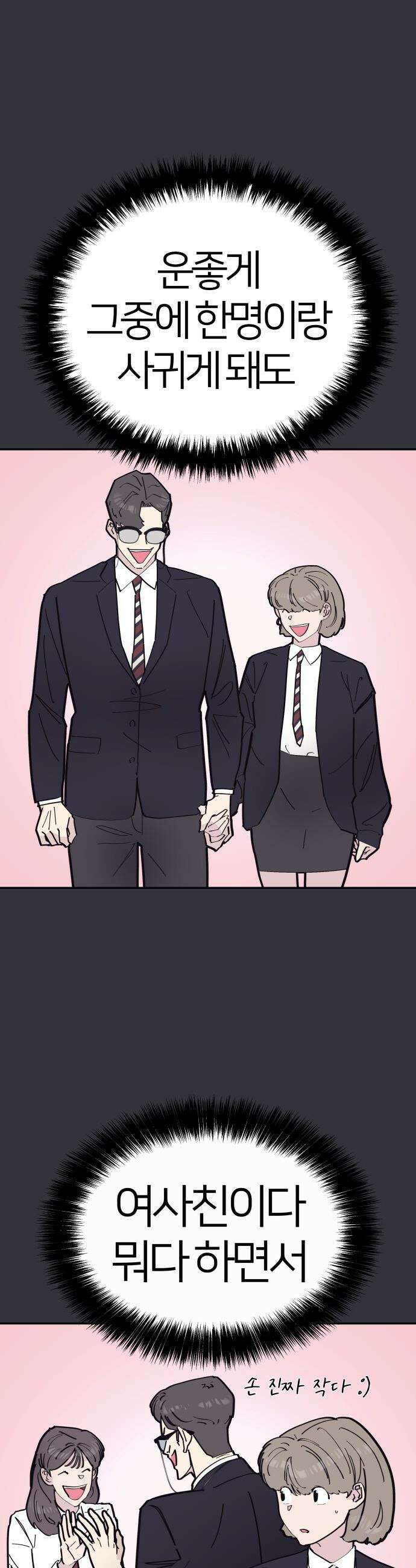 반에 꼭 있는 애 - 여사친은 많지만 여미새는 아닙니다만? 4 37