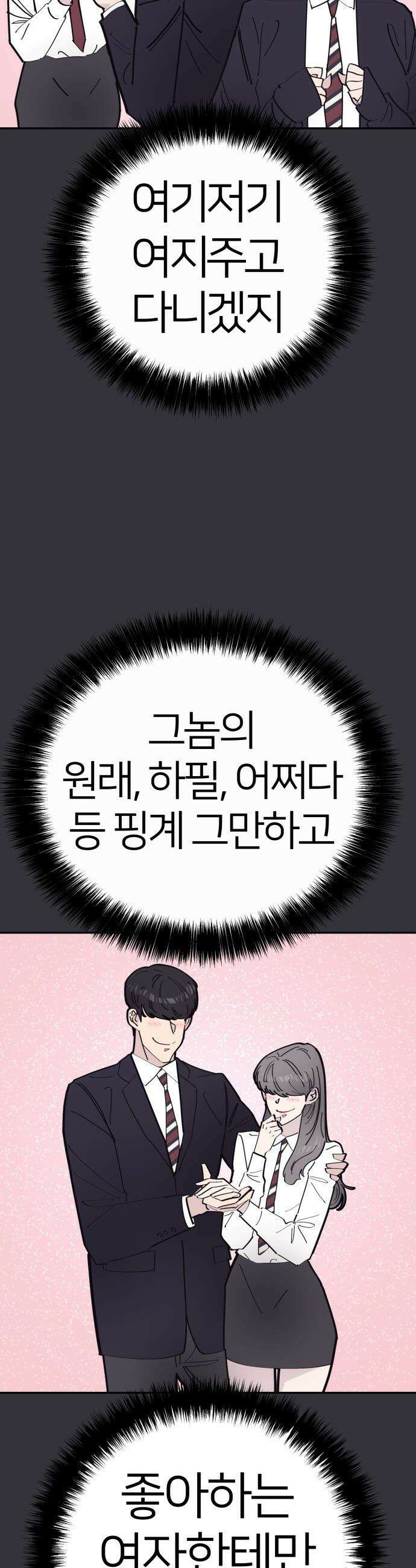 반에 꼭 있는 애 - 여사친은 많지만 여미새는 아닙니다만? 4 38