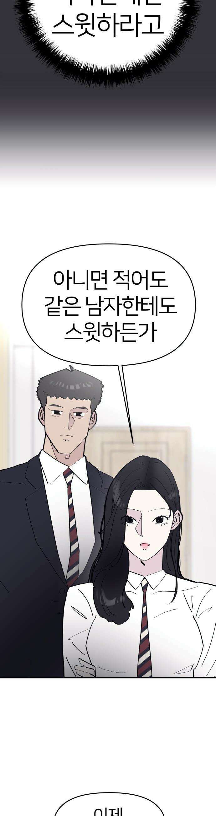 반에 꼭 있는 애 - 여사친은 많지만 여미새는 아닙니다만? 4 39